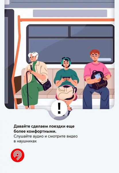 Белорусы, внимание: в этом метро запрещено слушать музыку без наушников